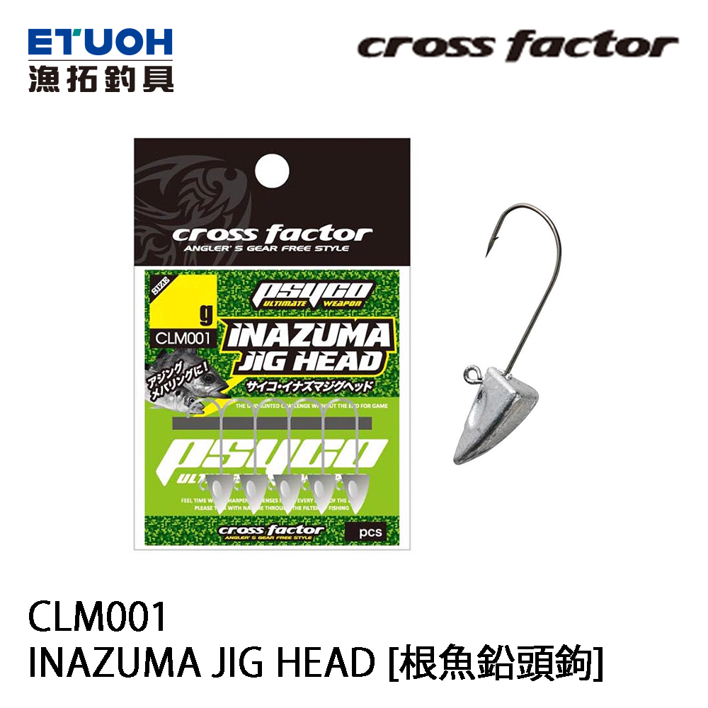 CROSS FACTOR CLM-001 INAZUMA JIG HEAD [根魚鉛頭鉤]